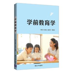 正版新书]学前教育学艾桃桃,滕忠萍,蒋继玲 著9787302561354