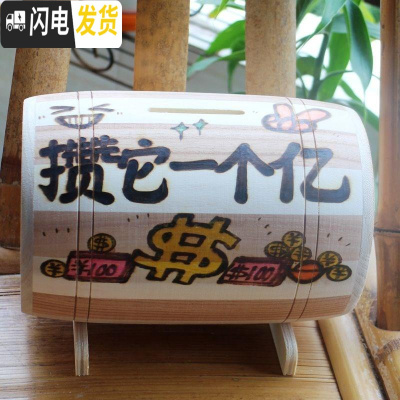 三维工匠创意网红大容量储蓄儿童存钱罐只进不出不可取男孩女孩木质箱网红 攒它一个亿只进不出-3O0储蓄罐