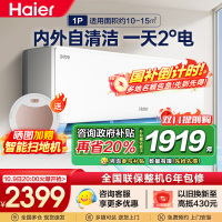 海尔空调(Haier)1匹 新1级能效 KFR-26GW/E1-1套机 节能省电 健康自清洁 只吹干净风