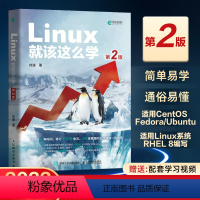 [正版]Linux就该这么学 第2版第二版 linux从入门到精通红帽RHCE8认证 鸟哥的Linux私房菜Cento