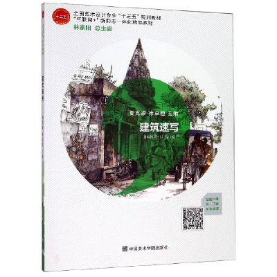正版新书]建筑速写-9787550319431