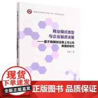 商业模式类型与企业融资决策