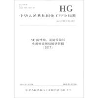 AE-活性酯、呋喃铵盐和头孢他啶侧链酸活性酯(2017)