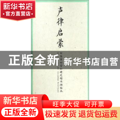 正版 国学经典:田英章田雪松硬笔楷书描临本:声律启蒙 田雪松 湖