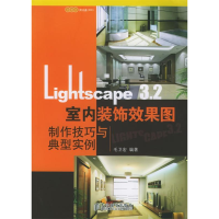 正版新书]Lightscape3.2室内装饰效果图制作与典型实例(附光盘)