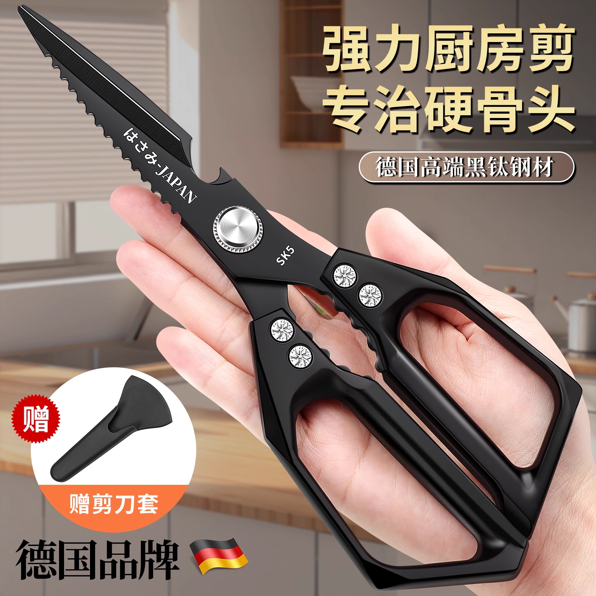 德国sk5厨房剪鸡鸭鹅骨头剪刀食品级不锈钢高硬度强力烤肉剪8138P
