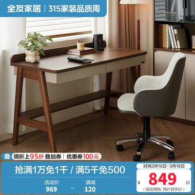 全友家居小户型客厅现代简约实木脚书桌卧室办公桌电脑桌带收纳