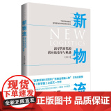 新物流(新零售时代的供应链变革与机遇)