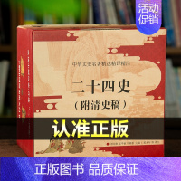 二十四史(附清史稿)全10册 [正版]二十四史附清史稿全10册中国历史传统文化古籍文学常识2023新版全套中华上下五千年