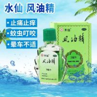 [100盒 囤货装]水仙 风油精 3ml/盒 感冒 头痛 用于伤风感冒头痛头晕止痛 清凉止痛 驱风止痒 蚊虫叮咬