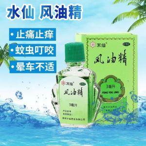 [100盒 囤货装]水仙 风油精 3ml/盒 感冒 头痛 用于伤风感冒头痛头晕止痛 清凉止痛 驱风止痒 蚊虫叮咬