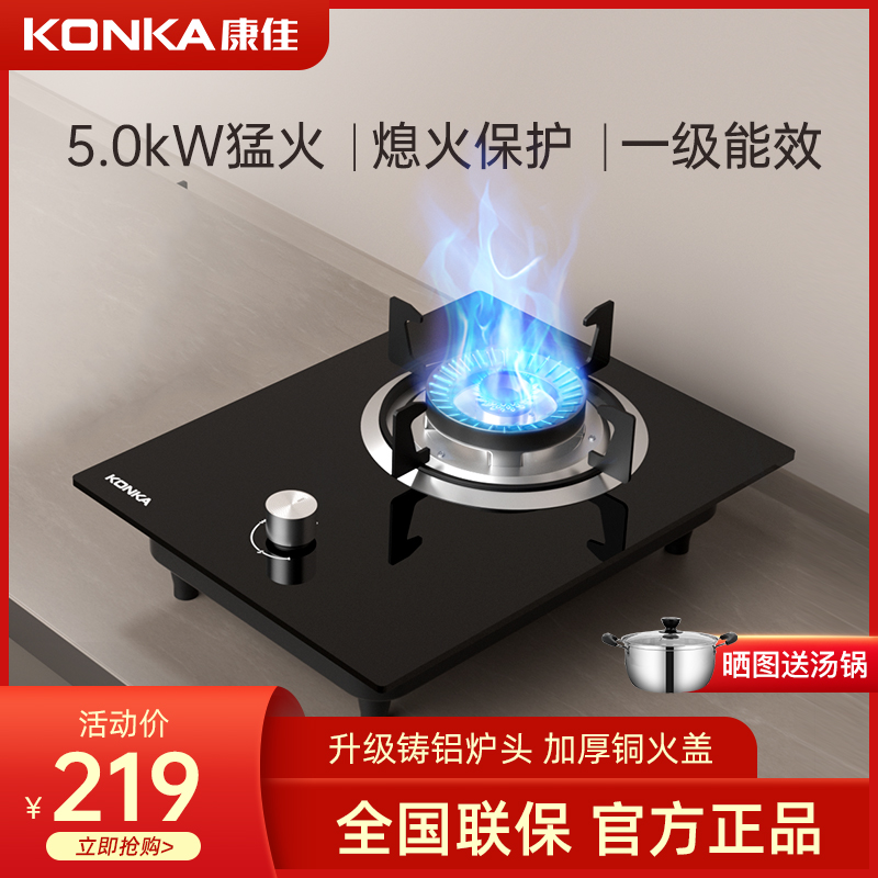 康佳(KONKA)燃气灶单眼灶具 5.0kW液化气家用大火力灶 台式/嵌入式一级能效玻璃灶台D431Y