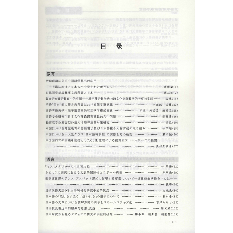 日语教育与日本学研究——大学日语教育研究国际研讨会论文集(2019)
