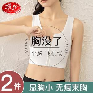 浪莎束胸内衣女士大胸显小无痕瘦胸拉链防震背心运动跑步裹胸缩胸塑胸 拉链款白色1件 M(建议75-90斤)