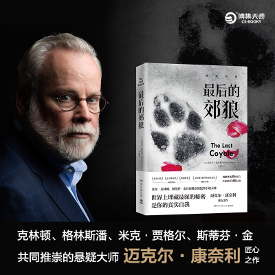 [M]最后的郊狼-9787540460655