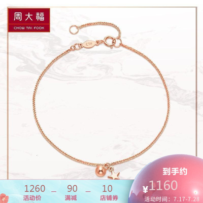 周大福Y时代女神系列五角星星18K金手链E12459516.25cm