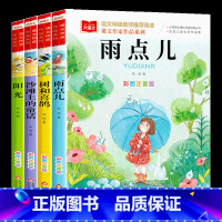 [全4册]金波四季童话 [正版]金波春夏秋冬美文注音版全套4册 阳光雨点儿树和喜鹊沙滩上的童话一年级阅读课外书拼音老师人