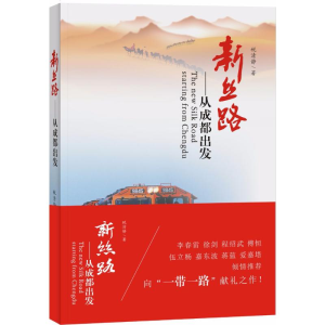 [M]新丝路-9787546419695