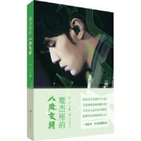 音像魔杰座的八度空间管宁主编