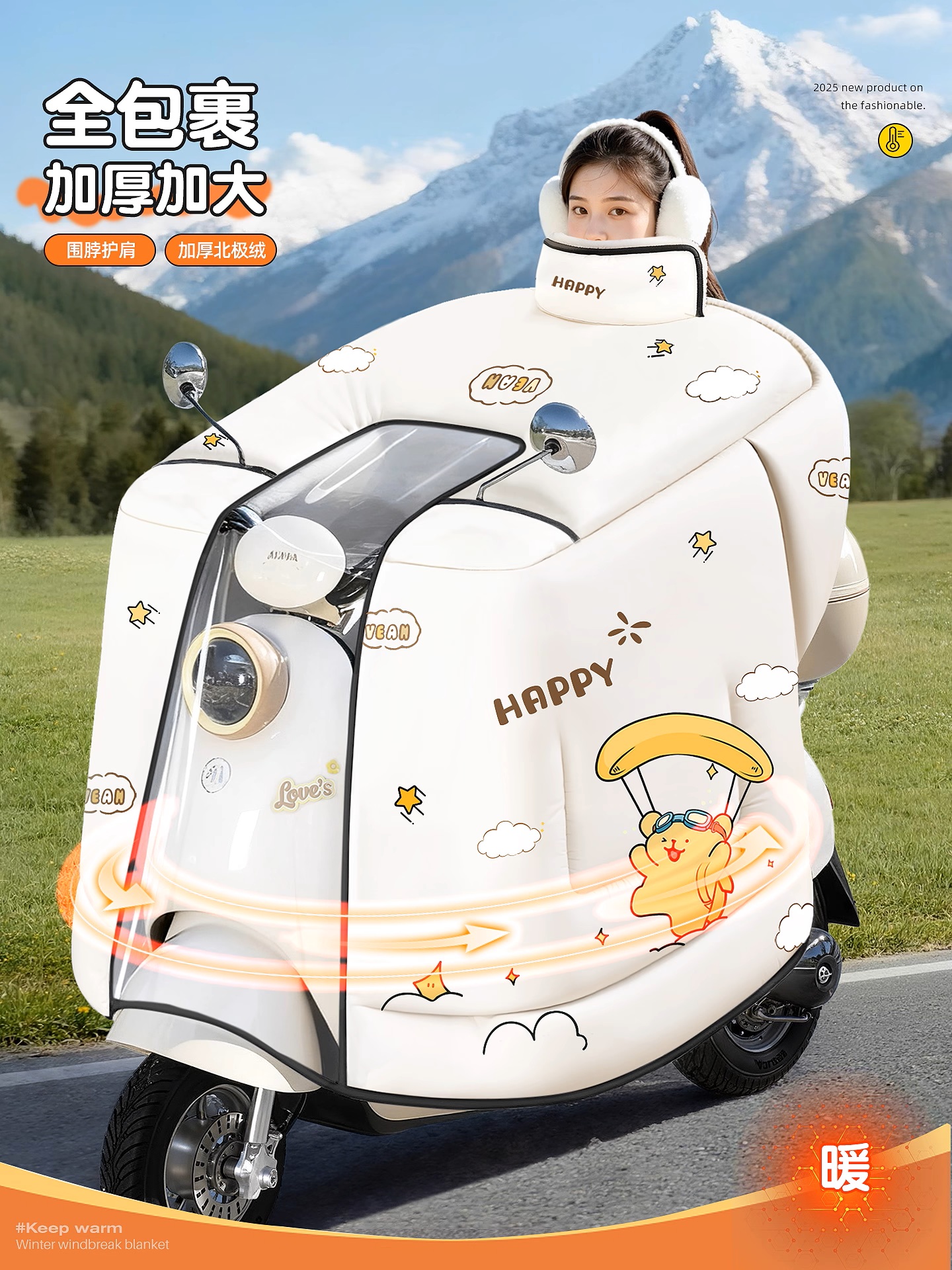 [补贴10%]电动车挡风被冬季加绒加厚2025新款防寒电瓶车摩托防水罩四季通用