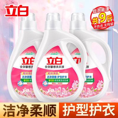 [共9斤]立白全效馨香洗衣液1.5kg*3瓶洁净柔顺护型护衣持久留香