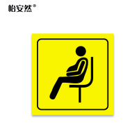 怡安然 爱心座位贴 20*20cm 块