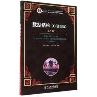 正版新书]数据结构(C语言版)(第3版)(“十二五”普通高等教育本