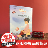 一只胖猪的旅行 7-14岁 常怡 著 儿童文学