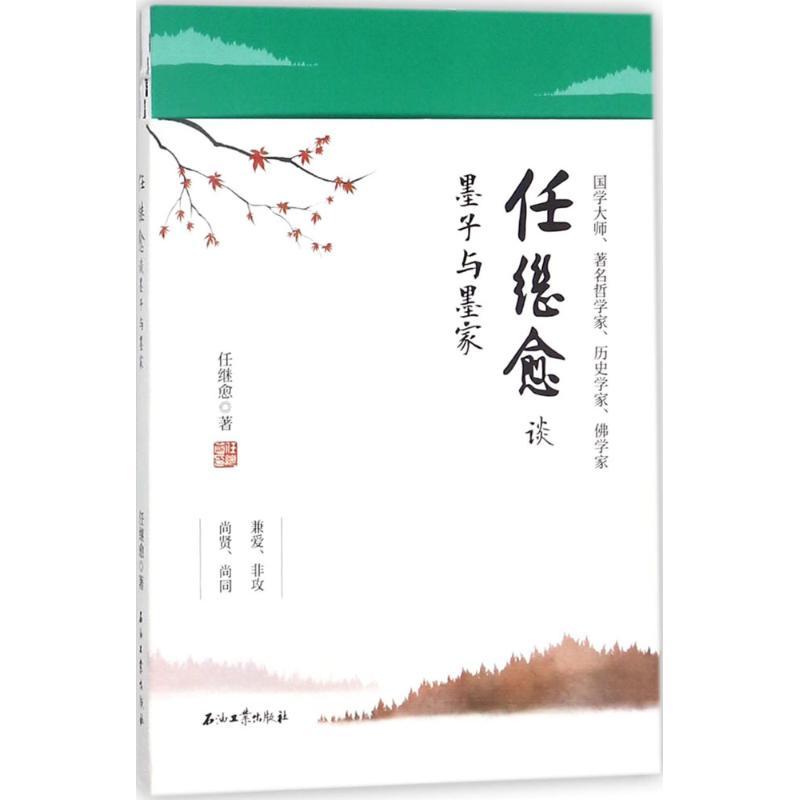 音像任继愈谈墨子与墨家任继愈