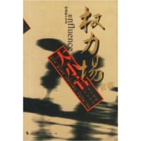 正版新书]权力场(上下)钟道新9787800097096