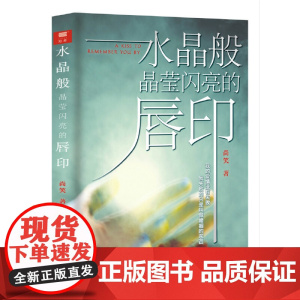 水晶般晶莹闪亮的唇印