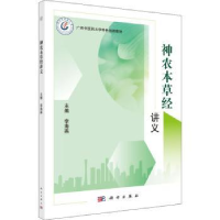 音像神农本草经讲义李海燕