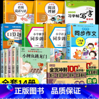 [一套买齐全14本]二上读书吧+教辅大合集 [正版]小鲤鱼跳龙门二年级上 快乐读书吧课外书必读 上册全套系列5本童话故事