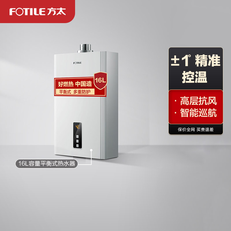 方太JSG31-D16E2燃气热水器16升恒温新品平衡式智能恒温断电温度记忆型新品热水器