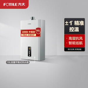 方太JSG31-D16E2燃气热水器16升恒温新品平衡式智能恒温断电温度记忆型新品热水器