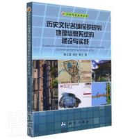 音像历史文化名城保护规划地理信息系统的建设与实践波,周昱,周立