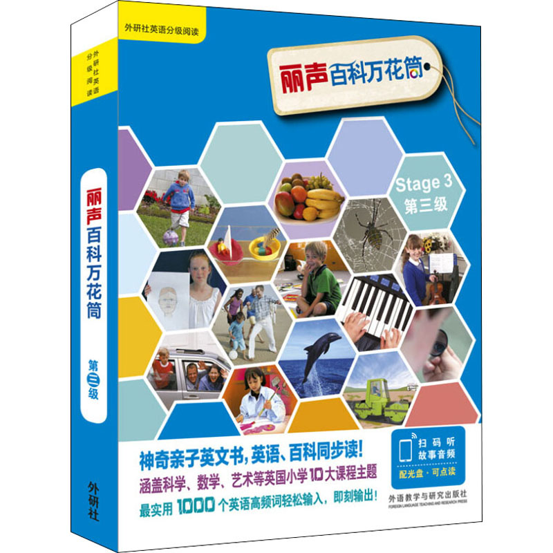 [M]丽声百科万花筒.第3级(全12册)-9787513532846