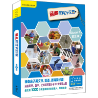 [M]丽声百科万花筒.第3级(全12册)-9787513532846