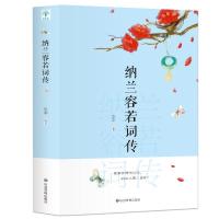 正版新书]纳兰容若词传本书编委会 著9787502078058