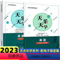 英语词汇+英语完形填空阅读理解 高中通用 [正版]天天乐学2023中职生英语词汇 口袋本 英语完形填空阅读理解通用版中职