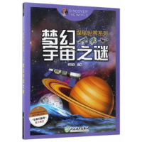 正版新书]探秘世界系列:梦幻宇宙之谜李瑞宏9787553656878