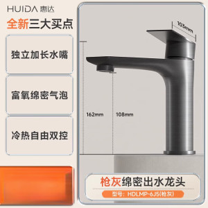 惠达(HUIDA)面盆水龙头6J5 冷热双控水龙头卫生间浴室洗脸盆洗手台盆洗漱台龙头 绵密气泡防溅 冷热双控