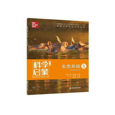 [M]科学启蒙 生态系统 5 第2版-9787572200533