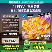 海信电视 75E8Q 75英寸 U+MiniLED 信芯H6黑曜屏330Hz以旧换新电视机