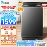小天鹅(LittleSwan)波轮洗衣机全自动 15公斤大容量 免清洗不脏桶 健康除螨 以旧换新 TB15-1808T