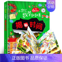 数学翻翻书-揭秘时间 [正版]小超人数学启蒙翻翻书揭秘系列5-7-10-12岁揭秘系列少儿一二三四五六年级课外阅读书籍大