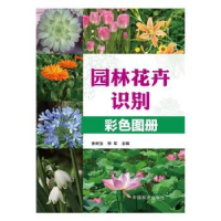 音像园林花卉识别彩色图册张树宝,李军