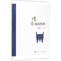 音像儒家商道智慧黎红雷 著
