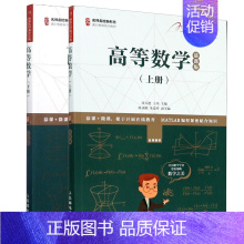 [正版]高等数学 上下册 慕课版 人民邮电出版社 张天德 黄宗媛 高等学校非数学类专业高等数学课程的教学要求和教学大纲书