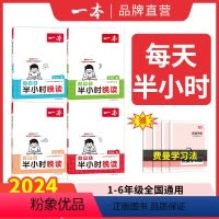 ⭐[暑假必读]半小时晚读春+夏+秋+冬 小学一年级 [正版]2024版一本小学生半小时晚读一二三四五六年级人教版必读书籍